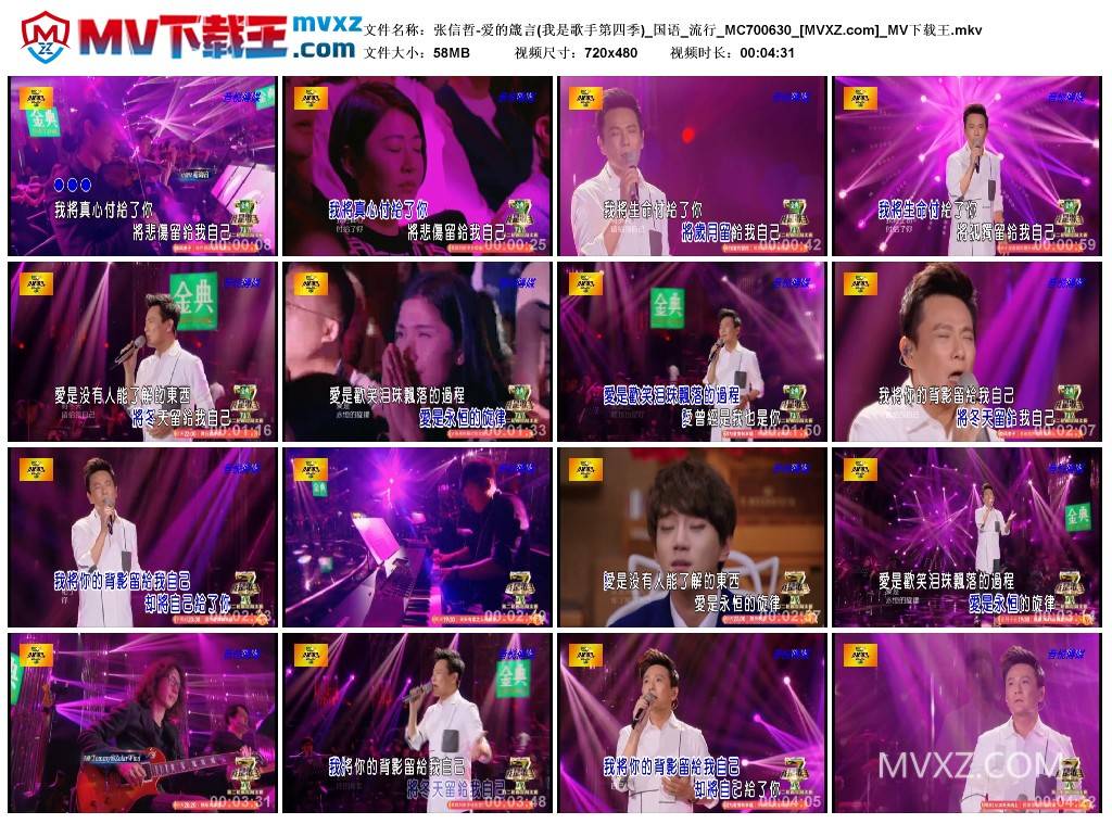 张信哲-爱的箴言(我是歌手第四季)_国语_流行_MC700630